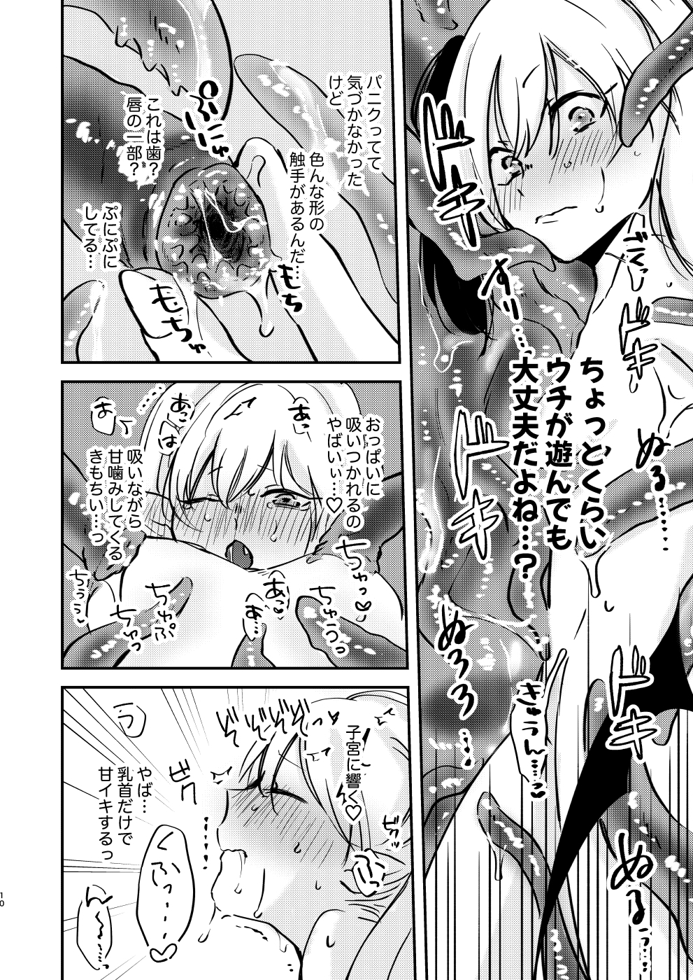 偏食サキュバス