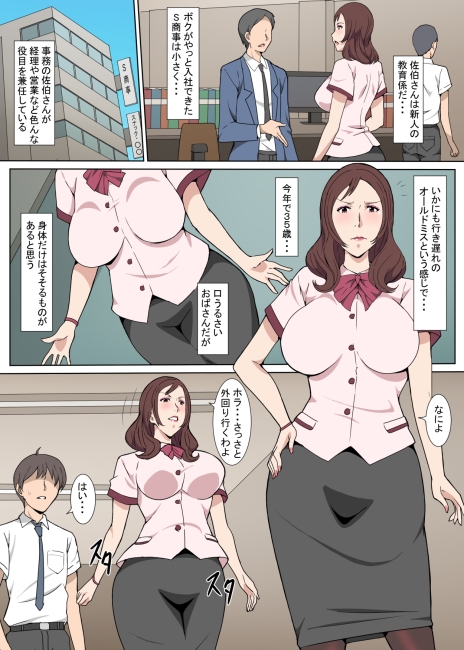 教育係の佐伯さんと勤務中にセックスした話