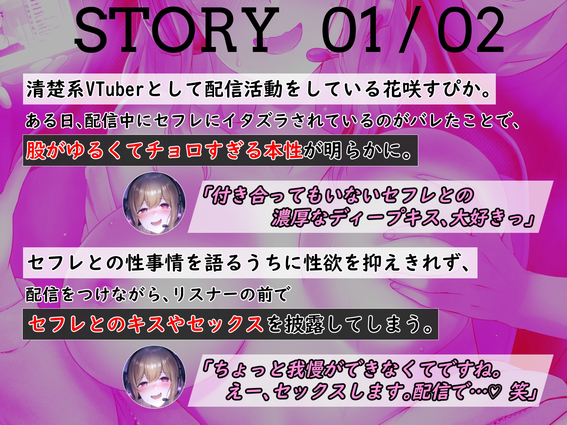 清楚系VTuber、放送中に男バレして開き直ってオホ声オフパコ生配信
