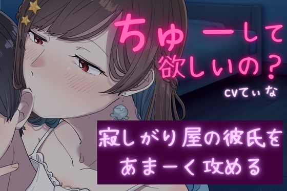 【女攻め/甘々ASMR】何してるの...? 寂しくて彼女の服をクンクンしてたら、彼女に沢山の愛を受け、攻められた【cv てぃな】