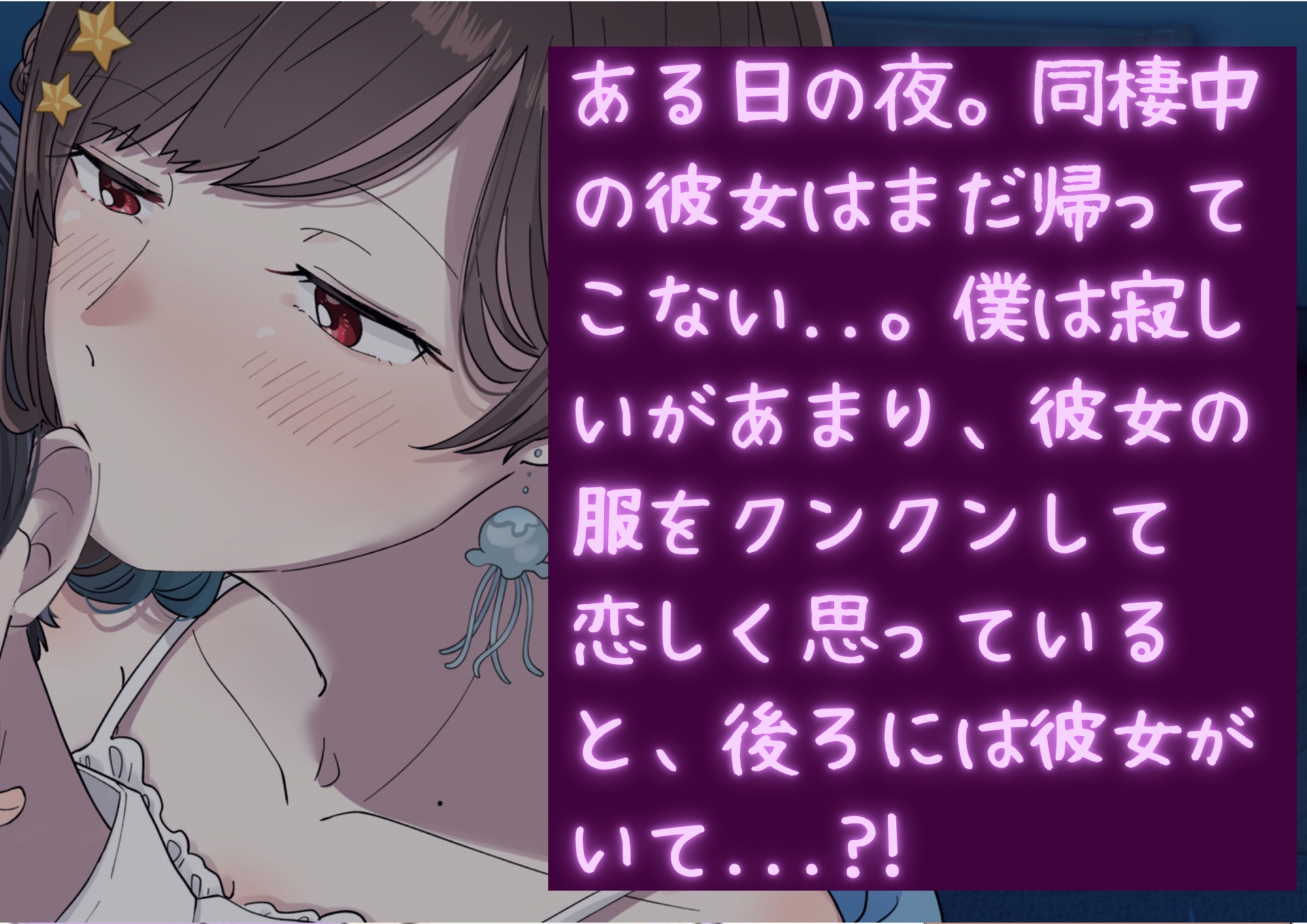 【女攻め/甘々ASMR】何してるの...? 寂しくて彼女の服をクンクンしてたら、彼女に沢山の愛を受け、攻められた【cv てぃな】