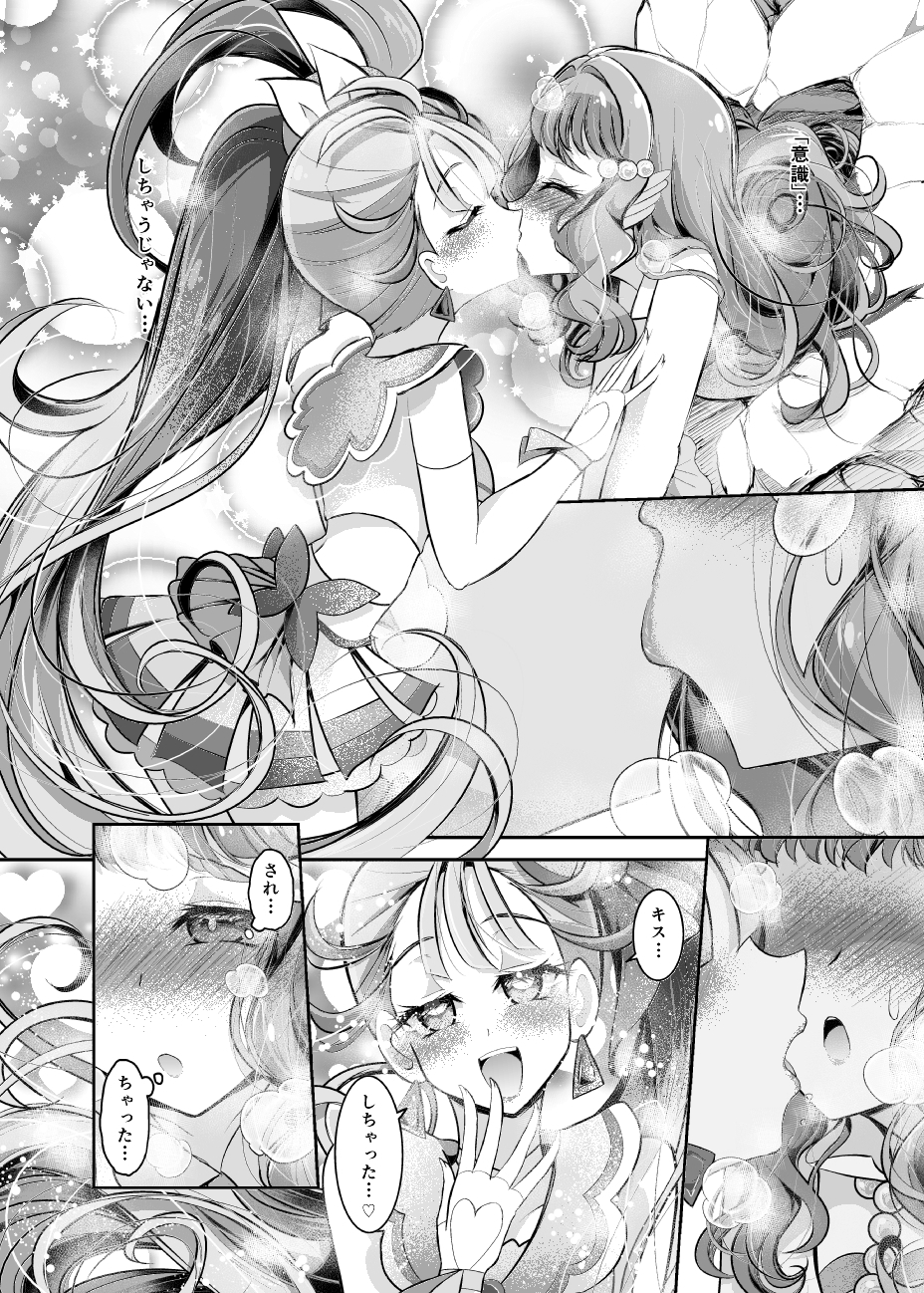 やる気がみなぎりすぎて変身が解けないキュ◯サマー!!