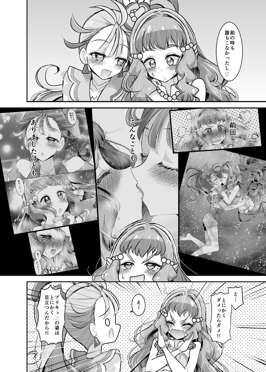 やる気がみなぎりすぎて変身が解けないキュ◯サマー!!