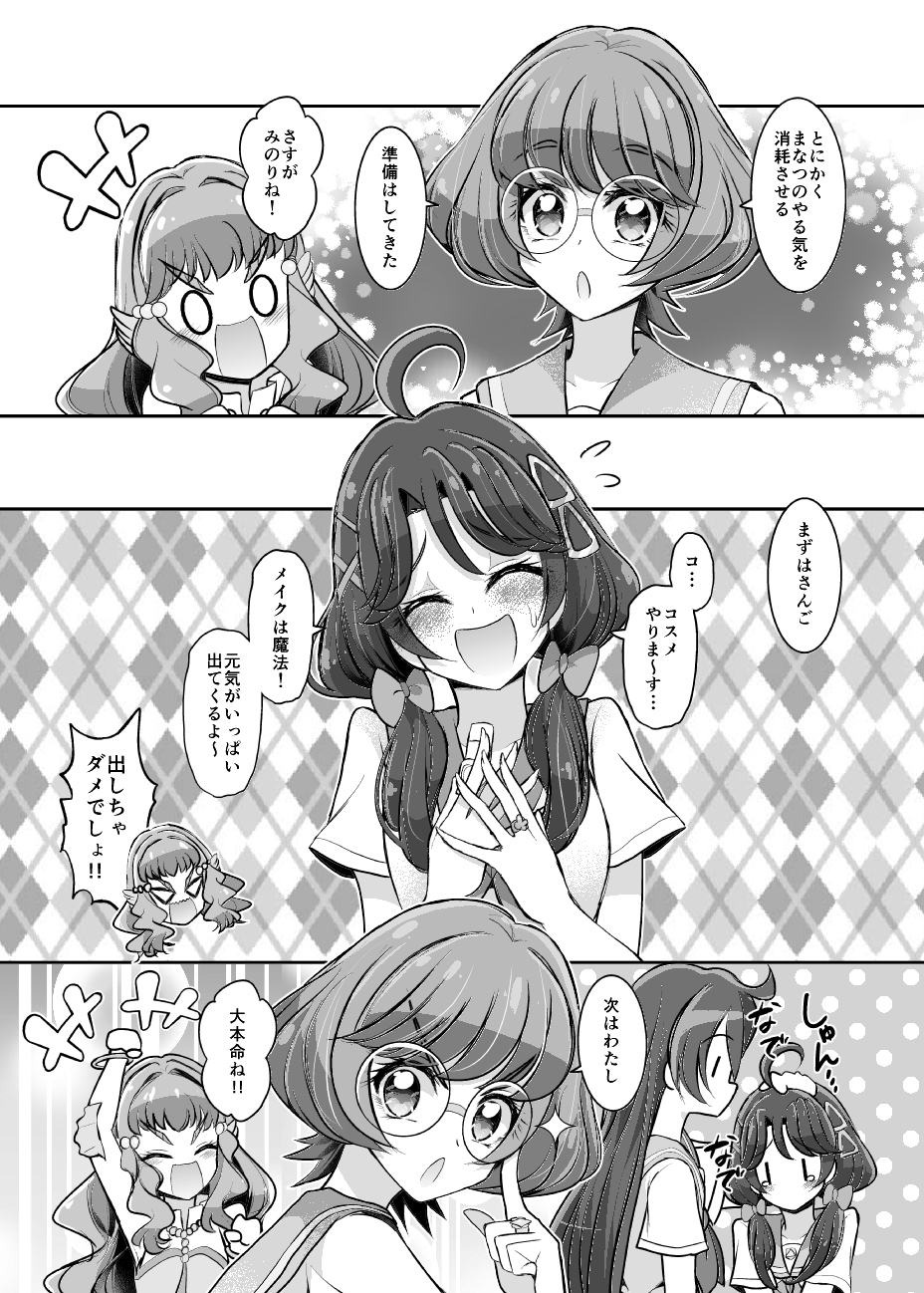 やる気がみなぎりすぎて変身が解けないキュ◯サマー!!