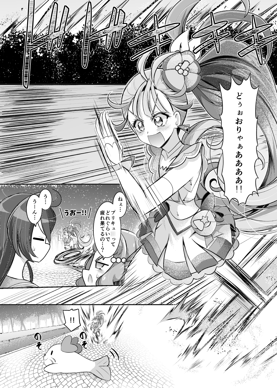 やる気がみなぎりすぎて変身が解けないキュ◯サマー!!