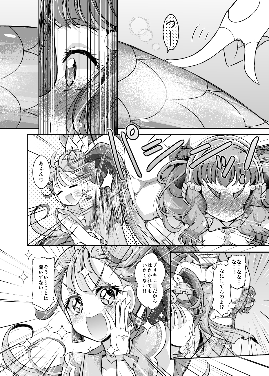 やる気がみなぎりすぎて変身が解けないキュ◯サマー!!