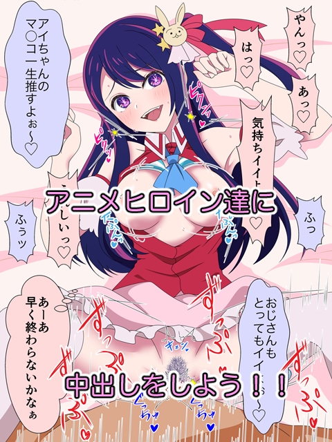 2023春アニメヒロイン陵辱