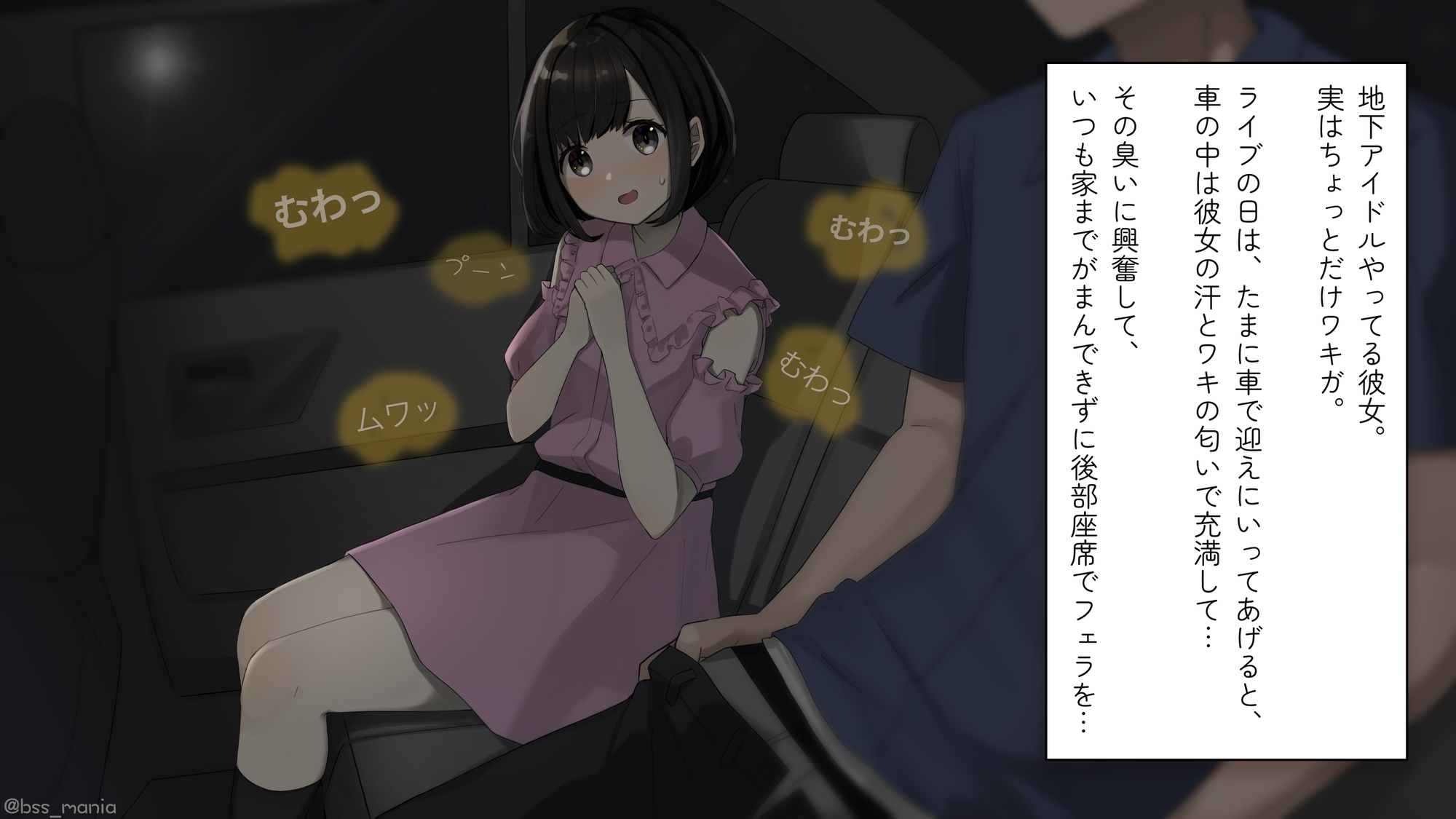 彼氏だけが嗅げる、清純派アイドルの本当の臭さ