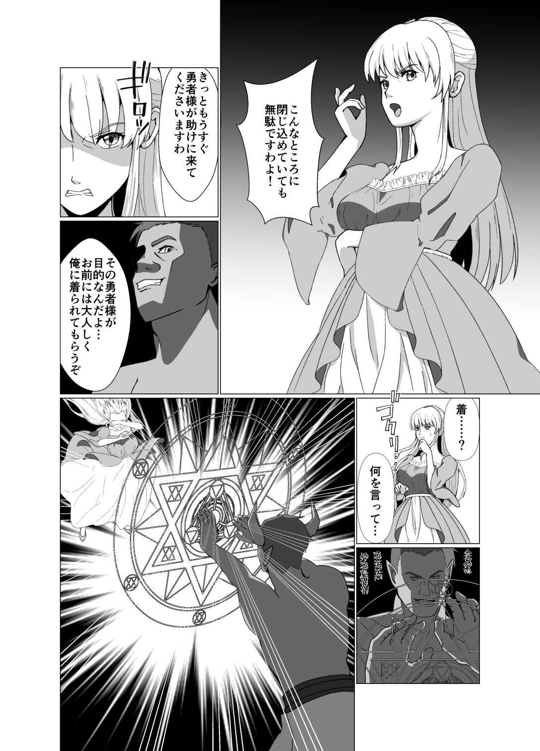 皮いそうなふたなり姫様、魔王に着られて勇者とSEX