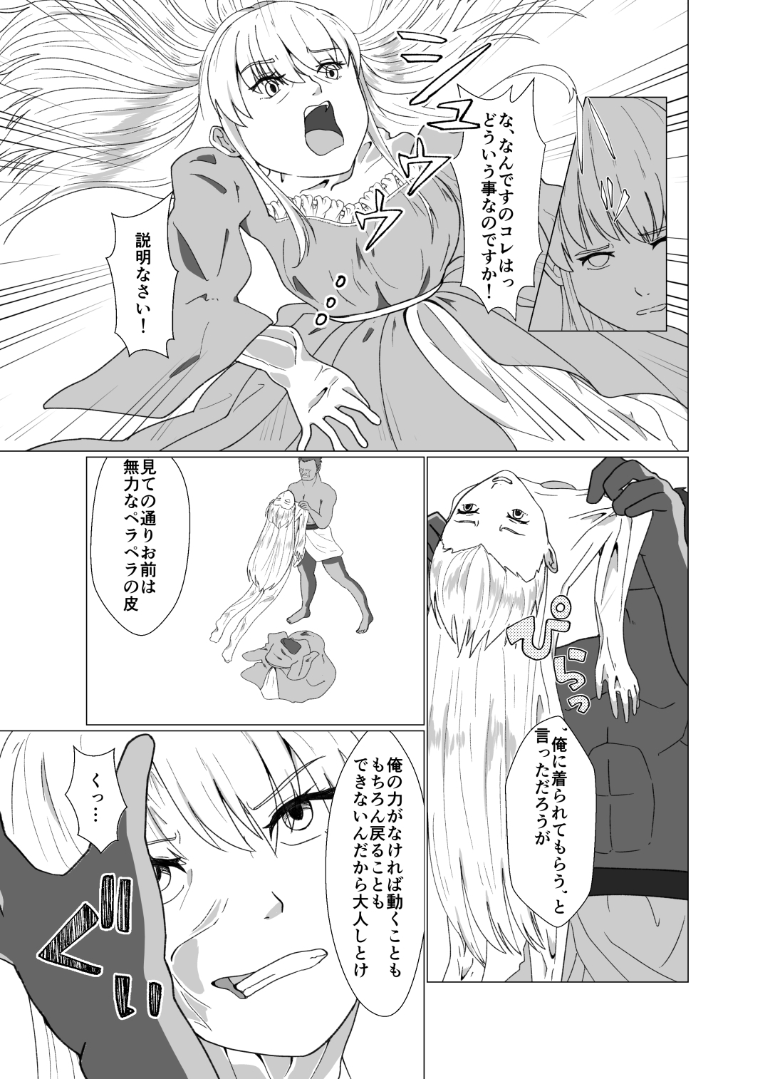 皮いそうなふたなり姫様、魔王に着られて勇者とSEX