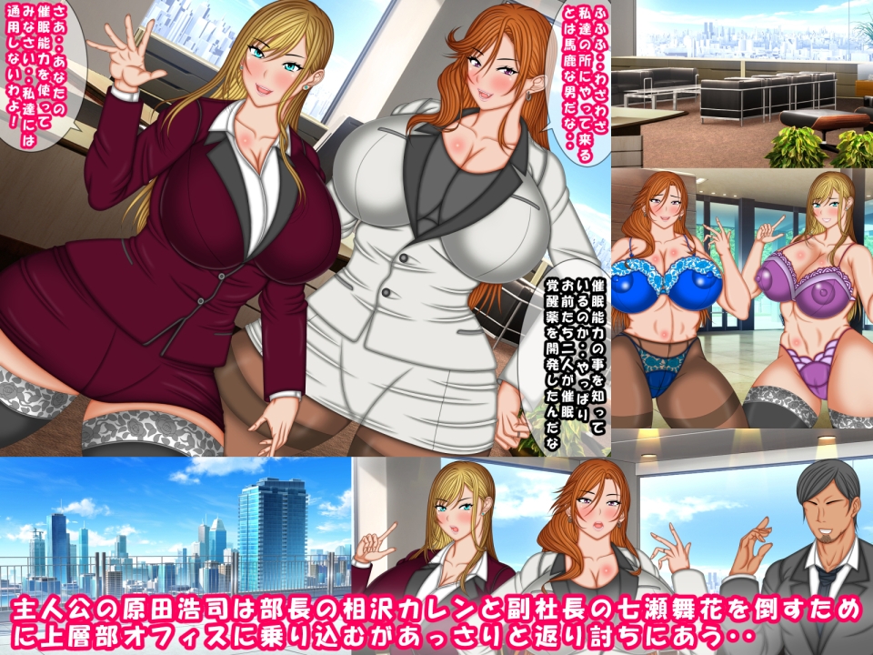 いつも偉そうな女上司を催眠パワーでメス堕ちにする方法(弐)