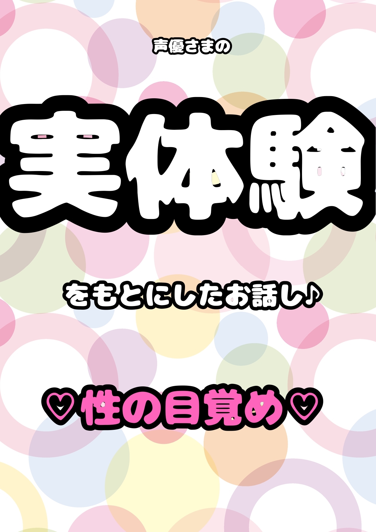 ★おまたマッサージで★おほ声♬オナニー♪パパとスーパー銭湯に行って…おちんちんを見て…変なエッチな気持ちでその夜…おまたマッサージのおはなし♬実体験をもとに!?