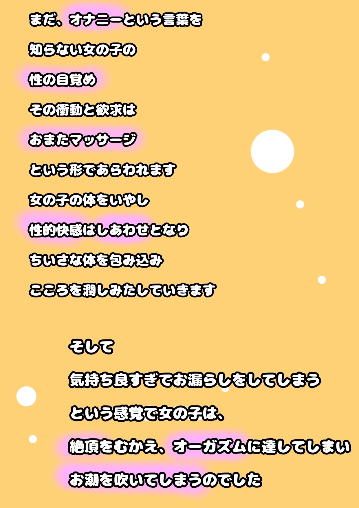★おまたマッサージで★おほ声♬オナニー♪パパとスーパー銭湯に行って…おちんちんを見て…変なエッチな気持ちでその夜…おまたマッサージのおはなし♬実体験をもとに!?