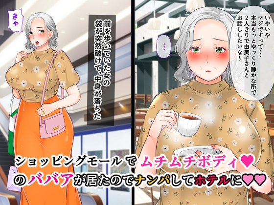 ナンパした激ムチムチボディババアを嫁にした話