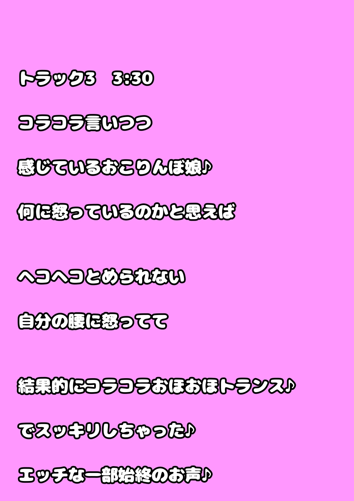★おこって★おほ声★コラッコラッコラ☆おっおッ!? 怒っている?オホッてる?わからない♪おこりんぼでコラコラ言ってるあの子のおまたに電マ当てちゃえ♪2万円で♪