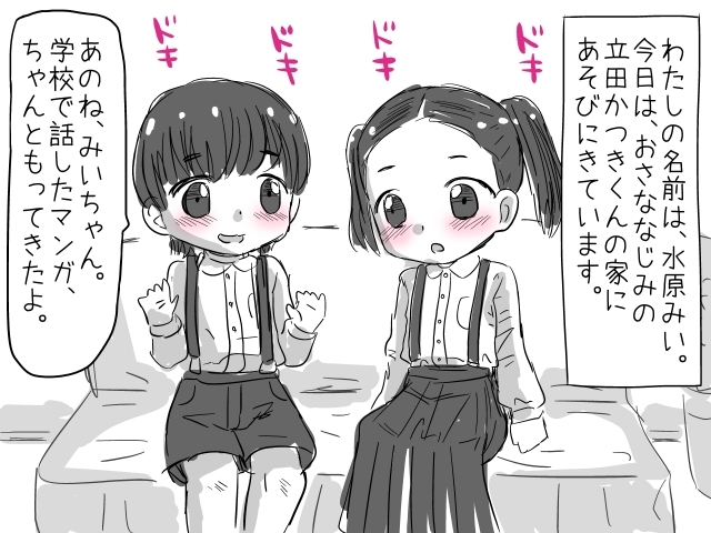 女の子と男の子がえっちなマンガをいっしょに読んでムラムラしちゃうお話