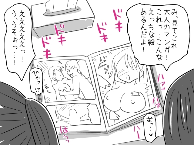 女の子と男の子がえっちなマンガをいっしょに読んでムラムラしちゃうお話