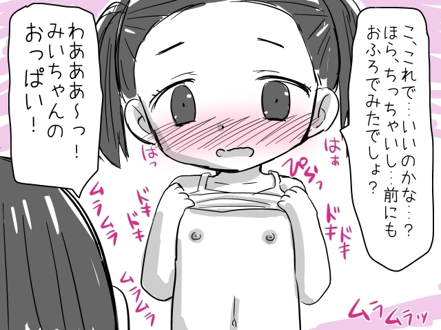 女の子と男の子がえっちなマンガをいっしょに読んでムラムラしちゃうお話