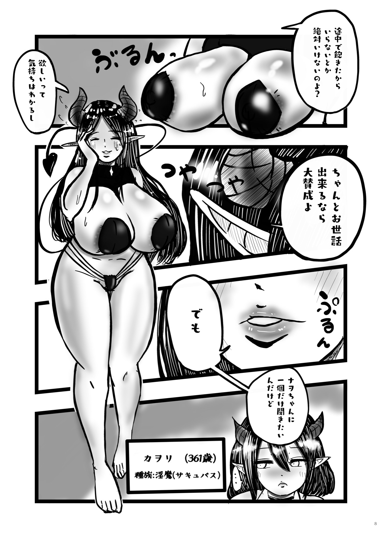 淫魔(サキュバス)おじさんを飼う