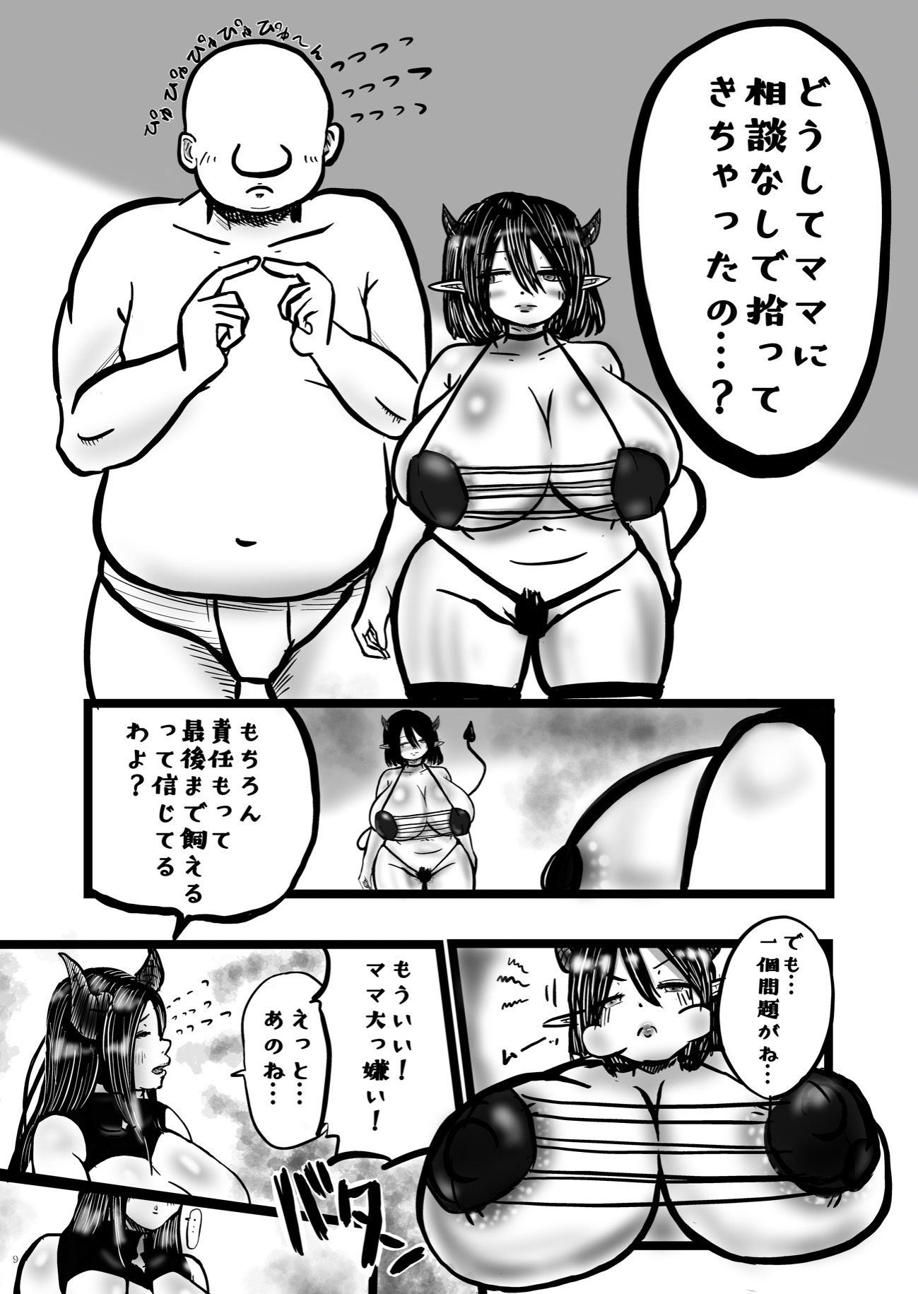 淫魔(サキュバス)おじさんを飼う