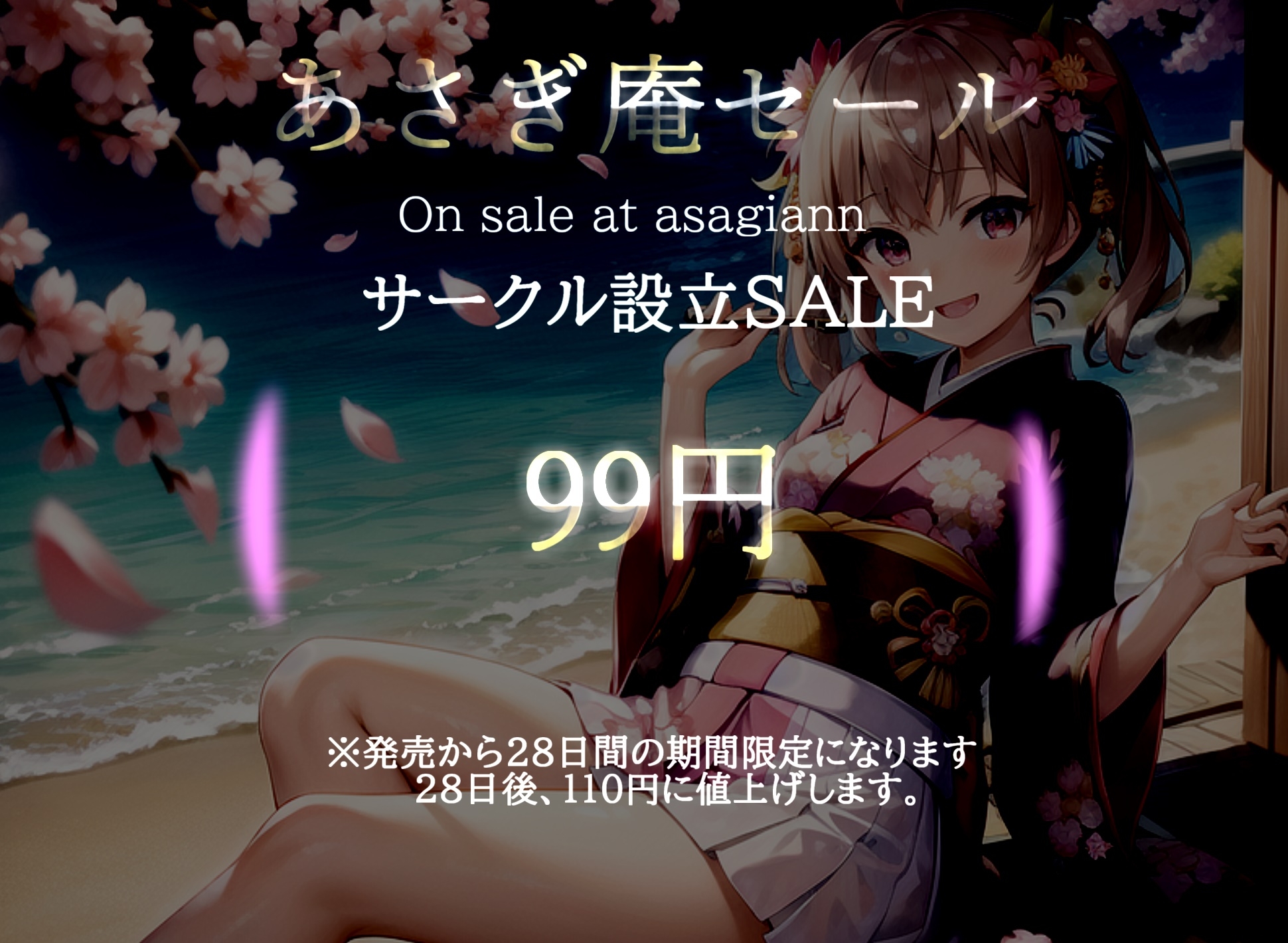 【✨新作99円✨】✨最後まで絶対に聴けない睡眠音声✨寝落ち必至✨ゆるふわ癒し系の理想の彼女が、「一寸法師」を添い寝しながらあまあま読み聞かせてくれる同人音声