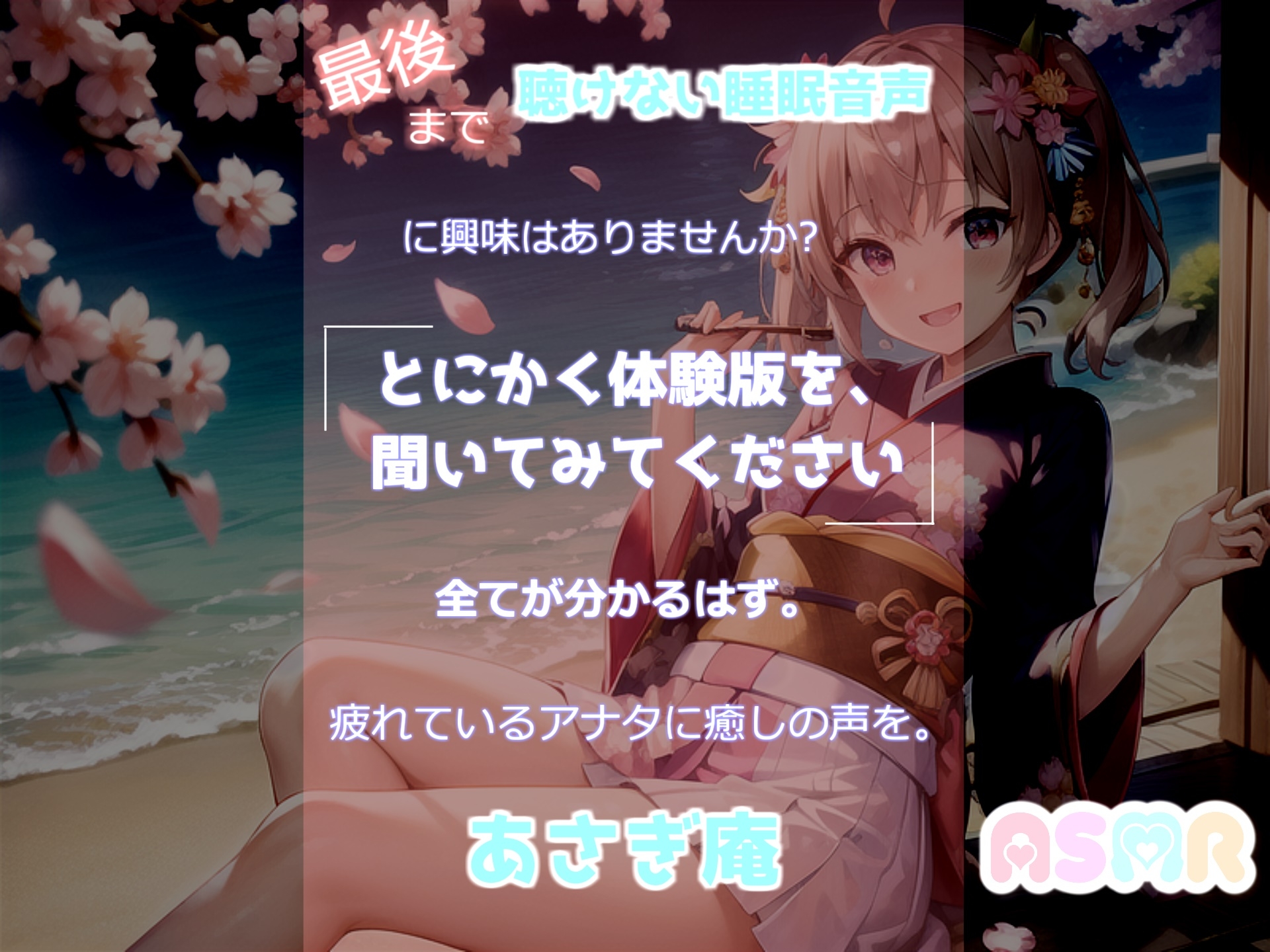 【✨新作99円✨】✨最後まで絶対に聴けない睡眠音声✨寝落ち必至✨ゆるふわ癒し系の理想の彼女が、「一寸法師」を添い寝しながらあまあま読み聞かせてくれる同人音声