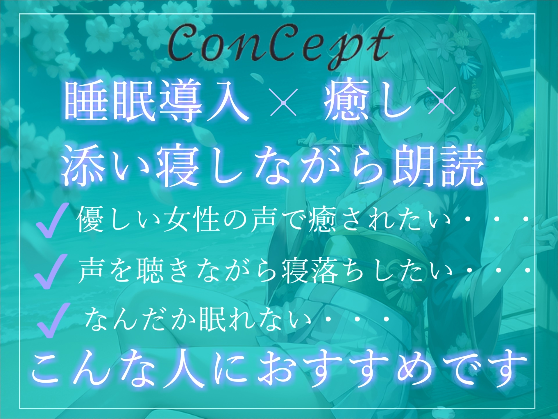 【✨新作99円✨】✨最後まで絶対に聴けない睡眠音声✨寝落ち必至✨ゆるふわ癒し系の理想の彼女が、「一寸法師」を添い寝しながらあまあま読み聞かせてくれる同人音声