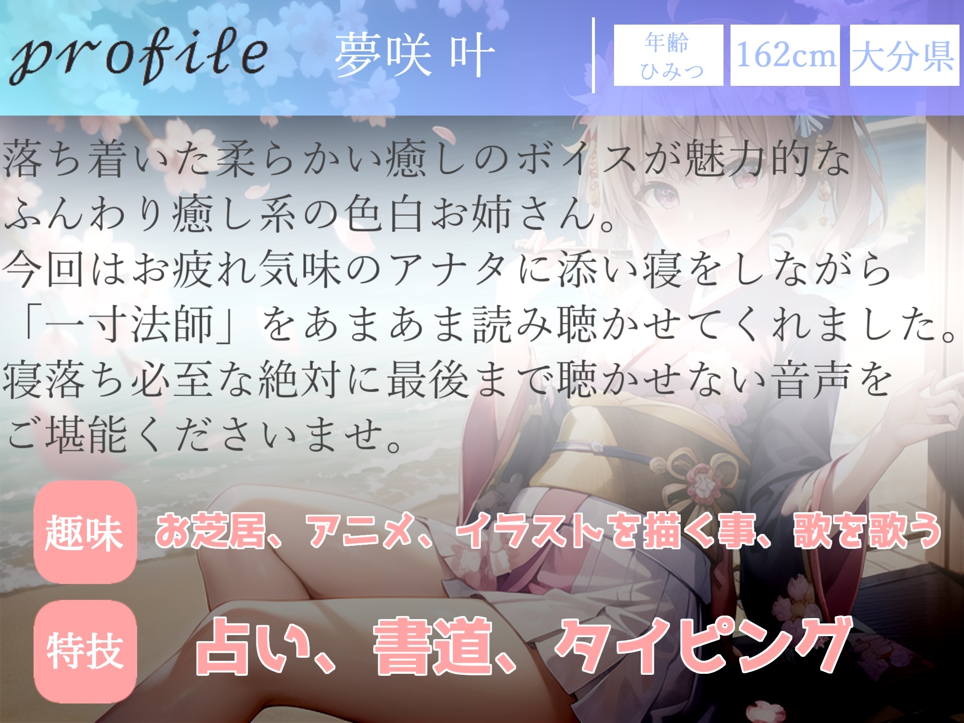 【✨新作99円✨】✨最後まで絶対に聴けない睡眠音声✨寝落ち必至✨ゆるふわ癒し系の理想の彼女が、「一寸法師」を添い寝しながらあまあま読み聞かせてくれる同人音声