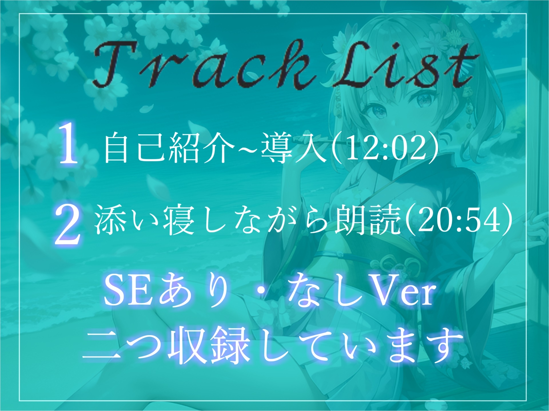 【✨新作99円✨】✨最後まで絶対に聴けない睡眠音声✨寝落ち必至✨ゆるふわ癒し系の理想の彼女が、「一寸法師」を添い寝しながらあまあま読み聞かせてくれる同人音声