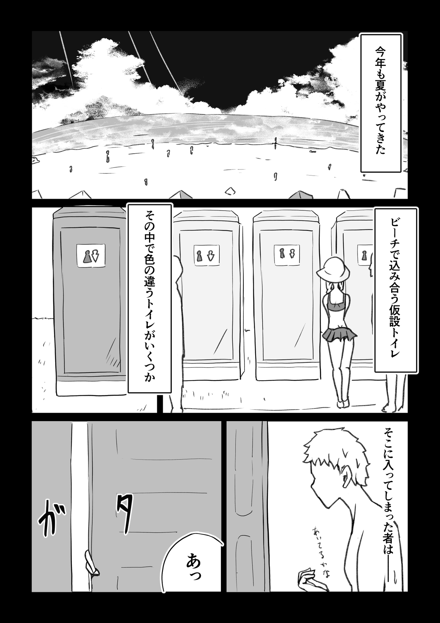 ピンクの仮設トイレ