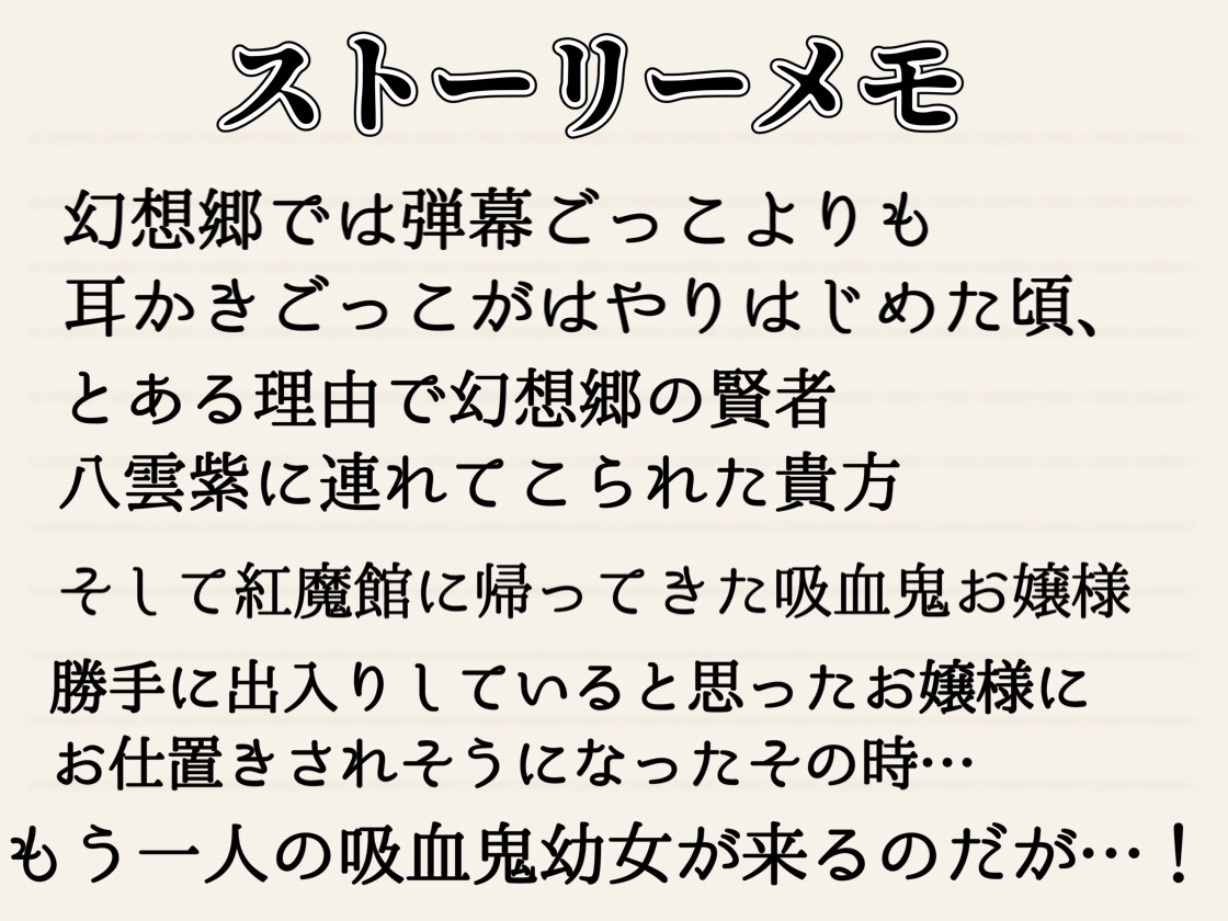 【東方project・ASMR】皆が欲しかった!『レミリア・フラン』に挟まれ狂気的性あま～い囁き耳かき!【両耳かき/両耳匂い嗅ぎ/両耳はむはむ】
