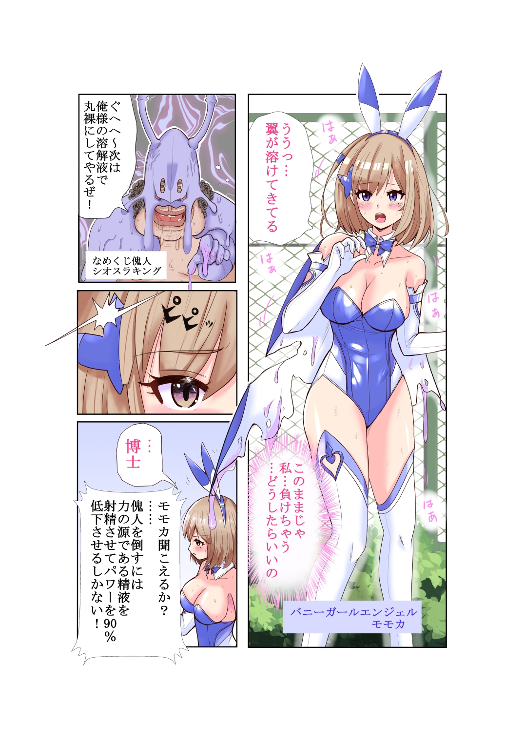 恥辱変身バニーガールエンジェルモモカ