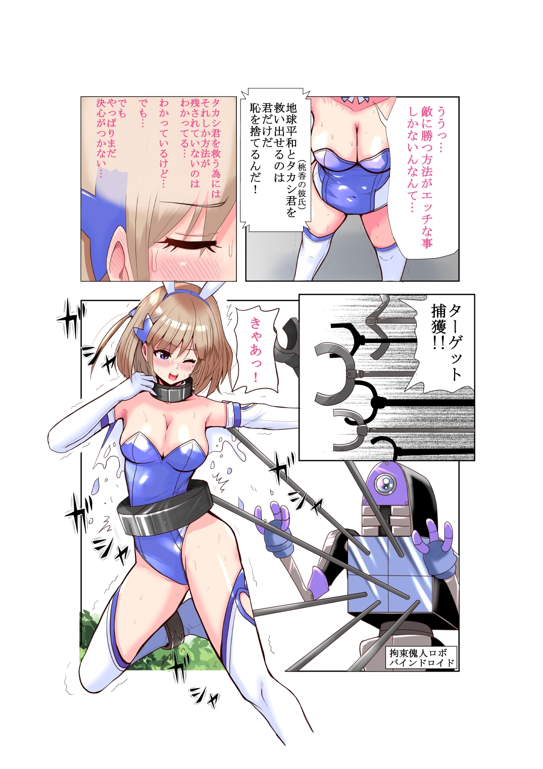 恥辱変身バニーガールエンジェルモモカ