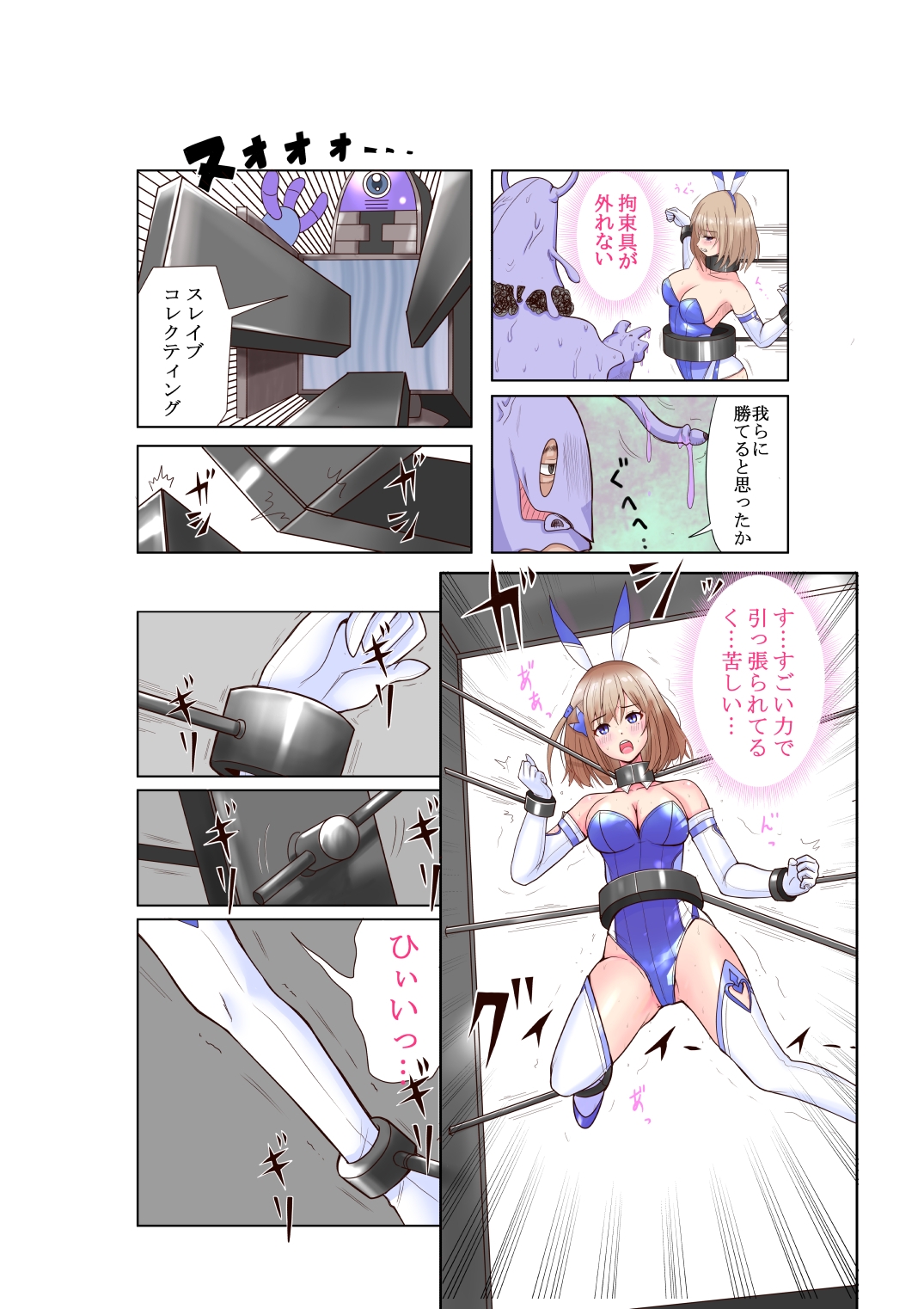 恥辱変身バニーガールエンジェルモモカ