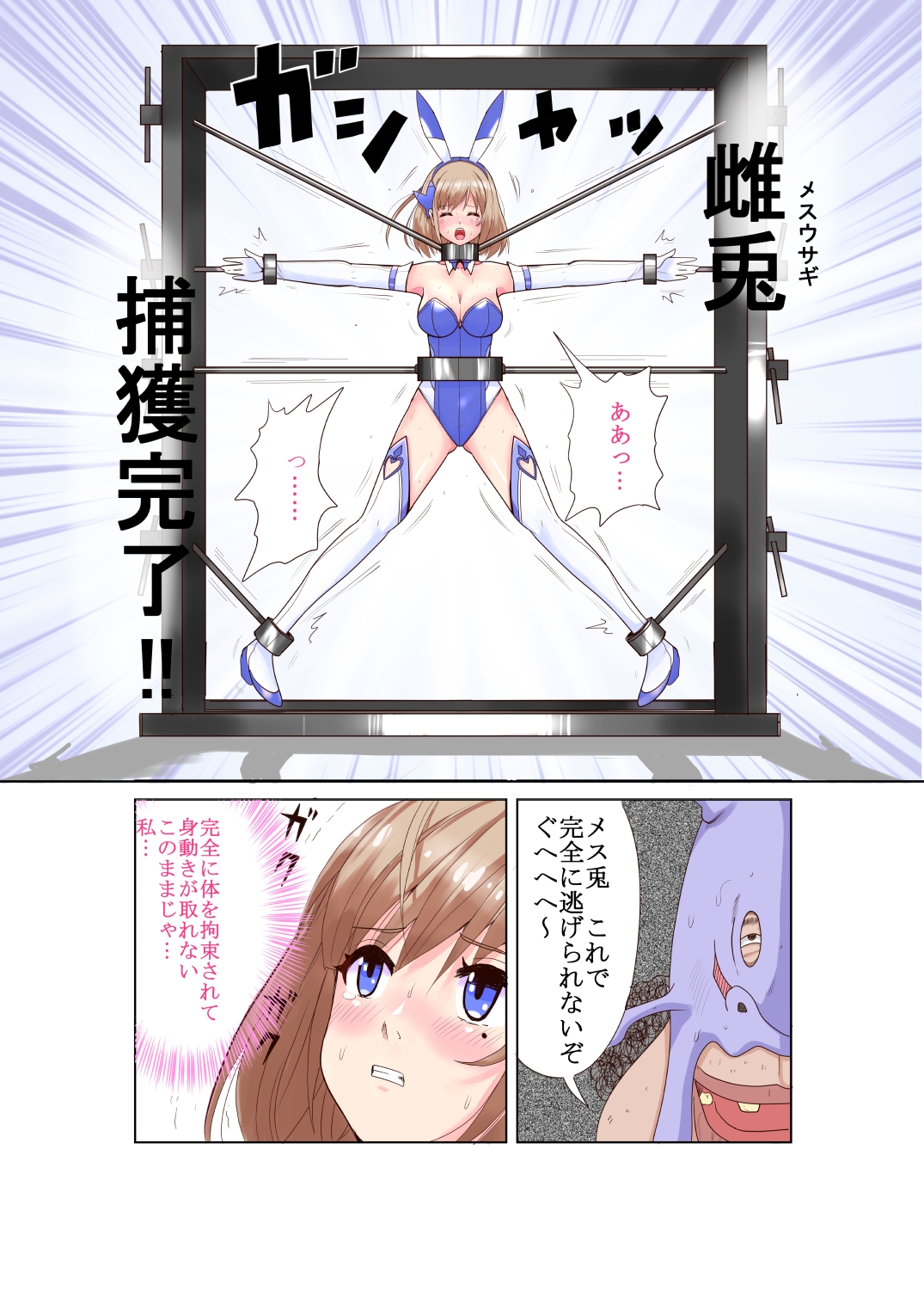 恥辱変身バニーガールエンジェルモモカ