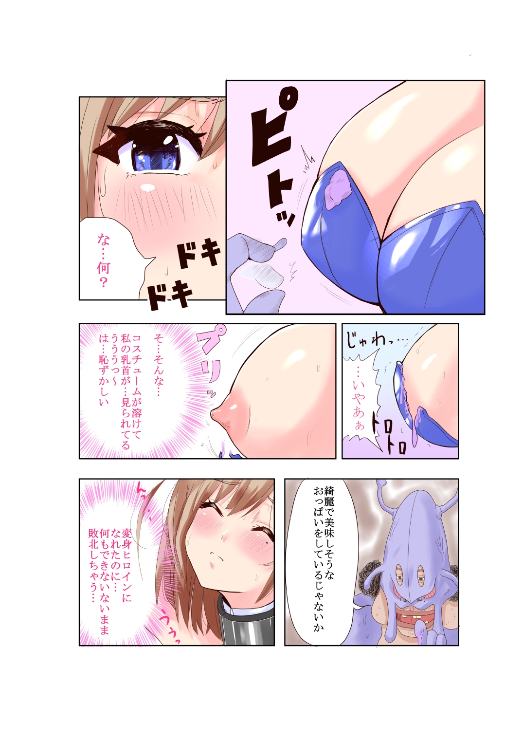 恥辱変身バニーガールエンジェルモモカ