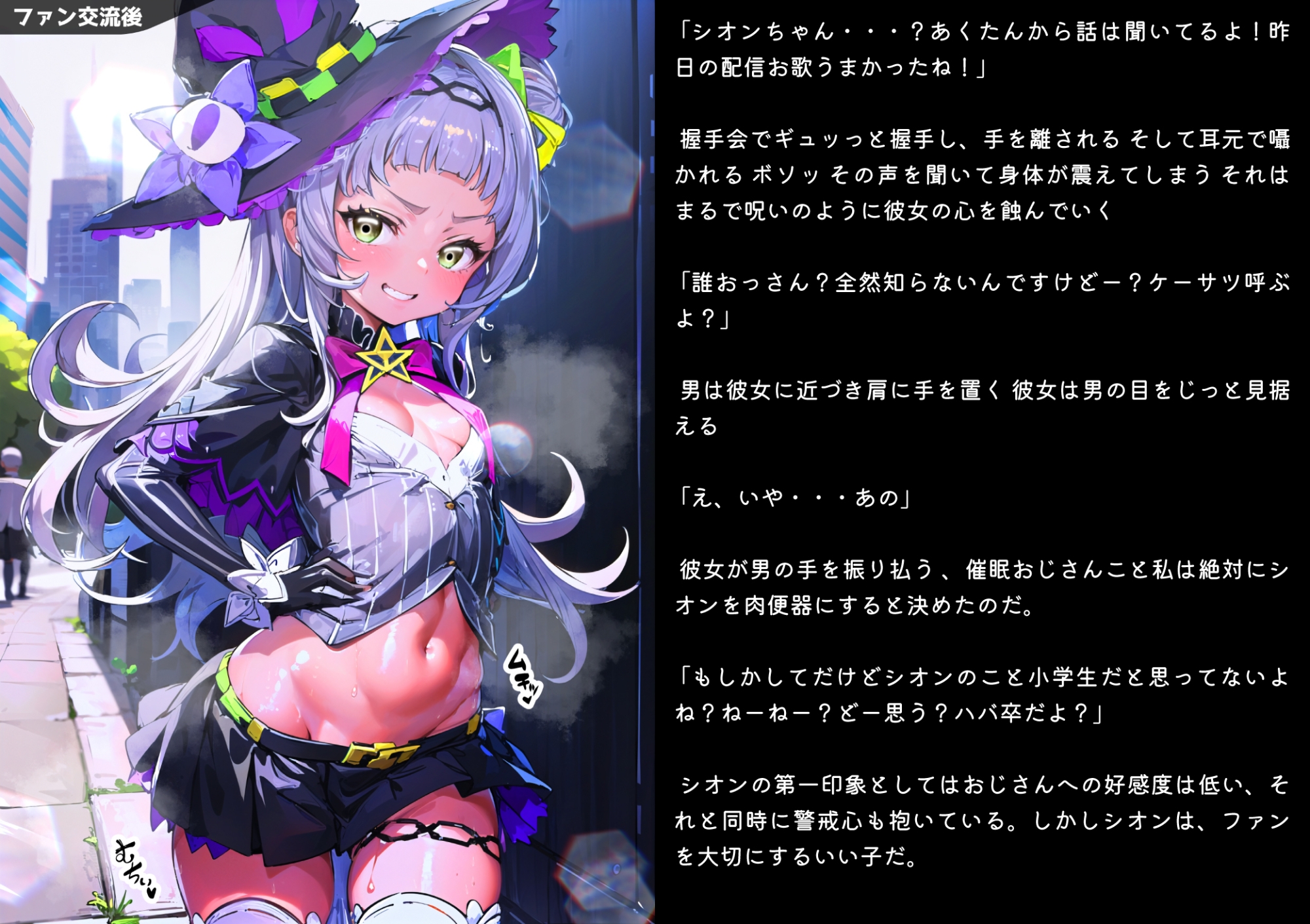 ほろえっちらいぶ 生意気シオンたん催眠わからせ種付けセックス ノベル版