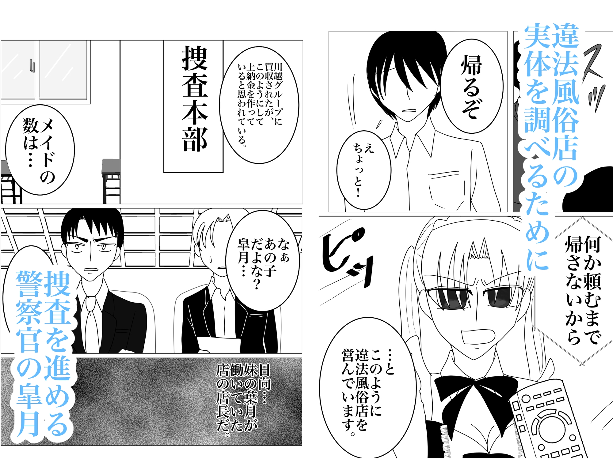 冥土の土産にメイ奴隷を…～女体化編～
