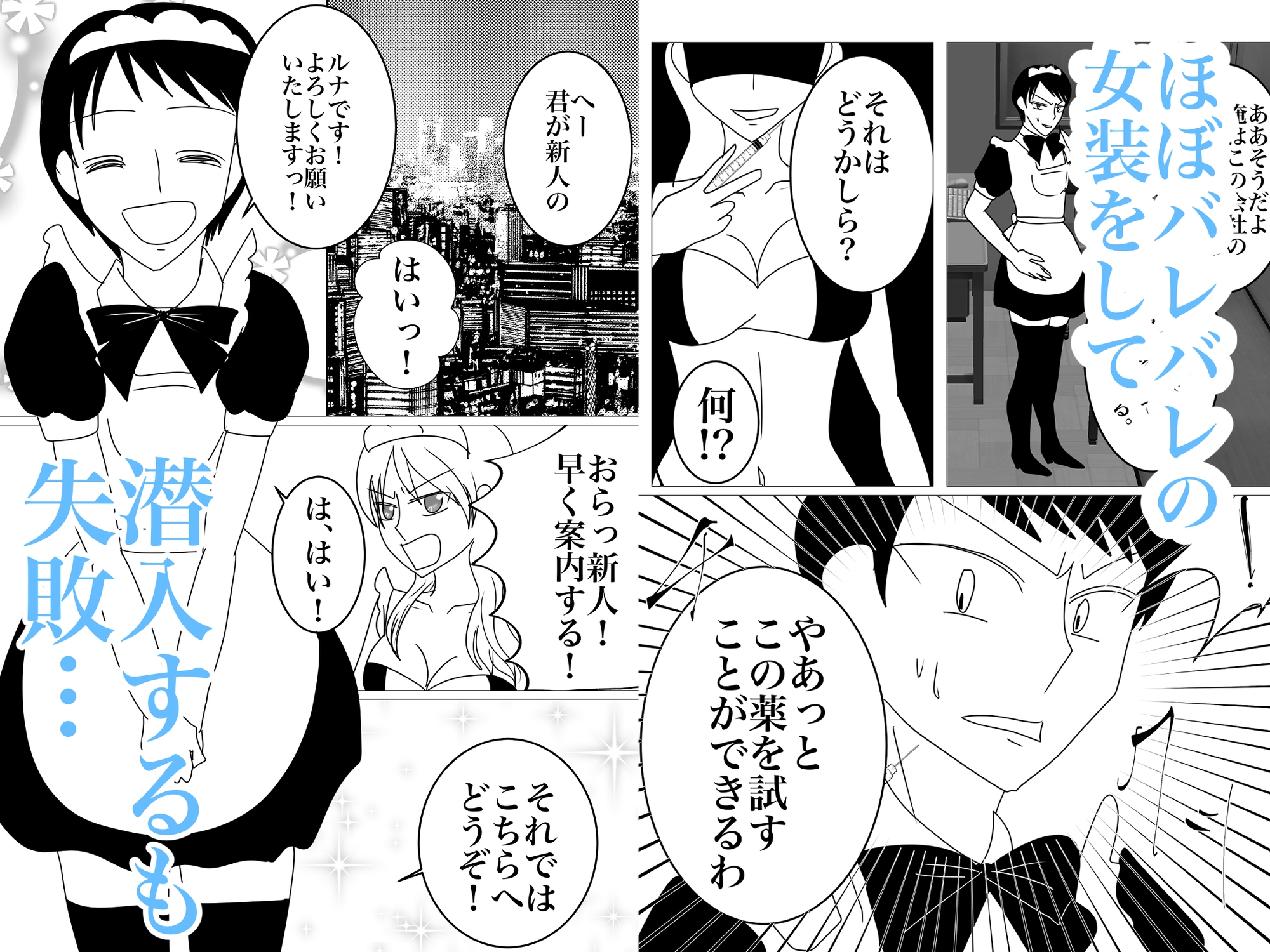 冥土の土産にメイ奴隷を…～女体化編～