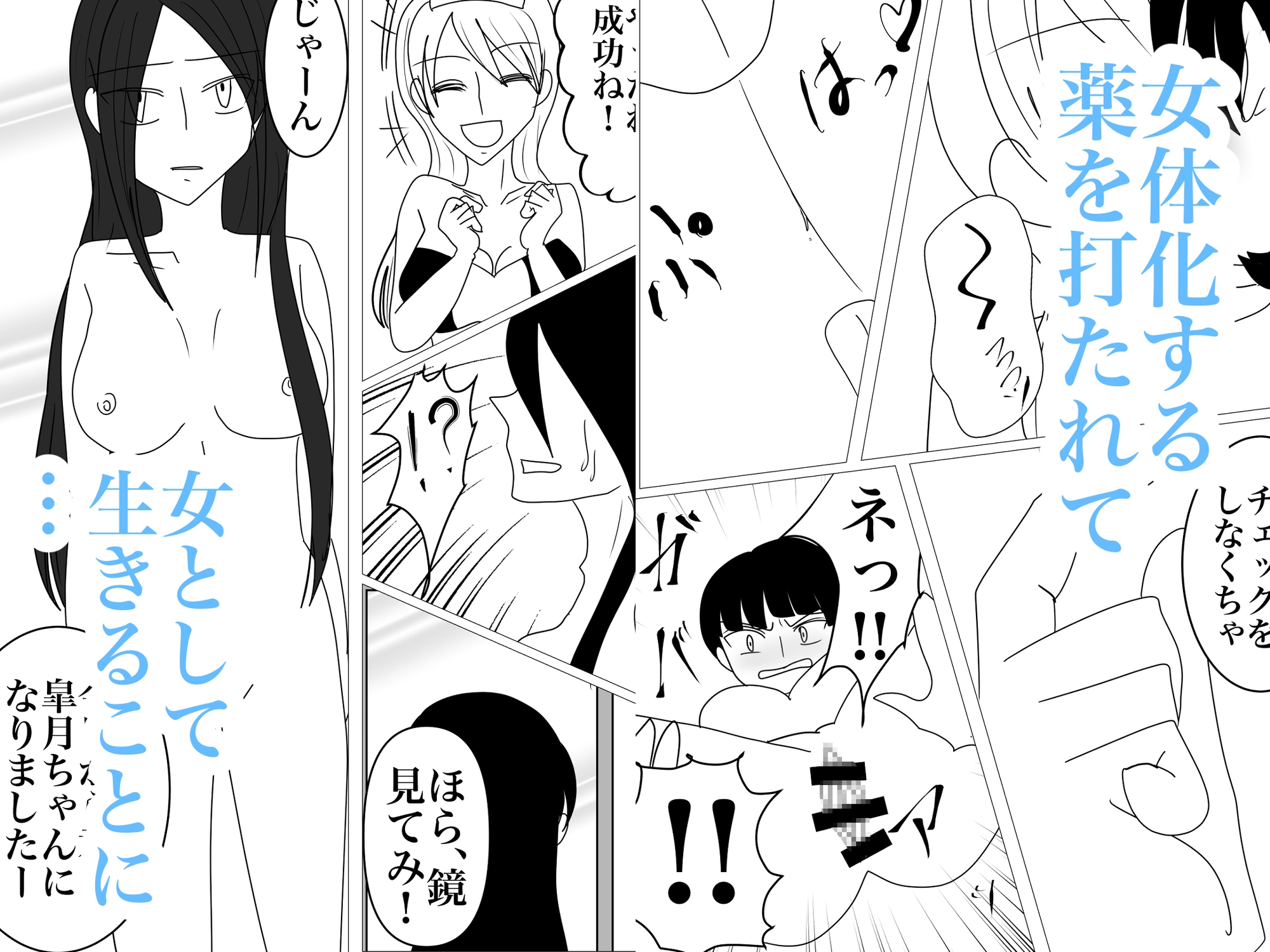 冥土の土産にメイ奴隷を…～女体化編～