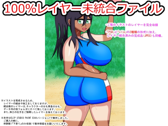 100%レイヤー未統合ファイル