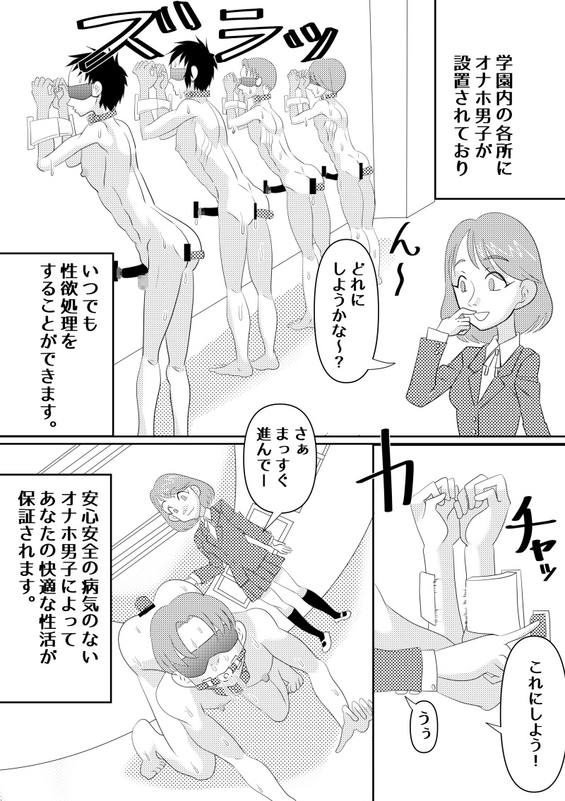 ふたなり学園入学案内書