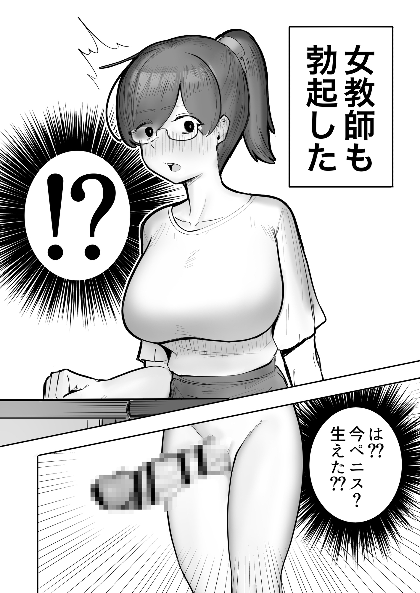 女教師が勃起するほどエロいギャル