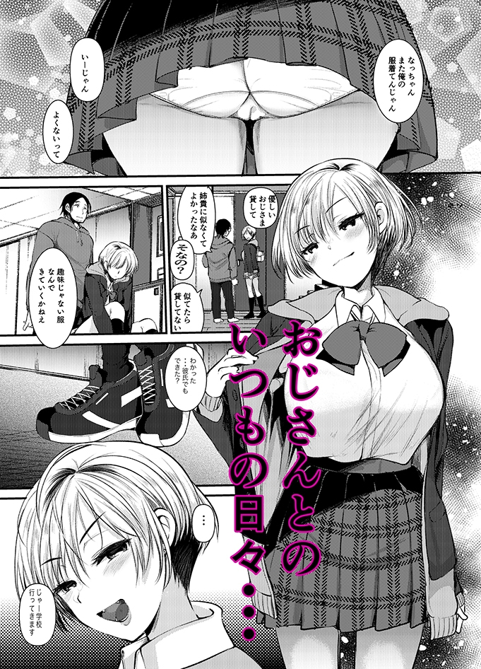 まいにちきみとセックスしたい