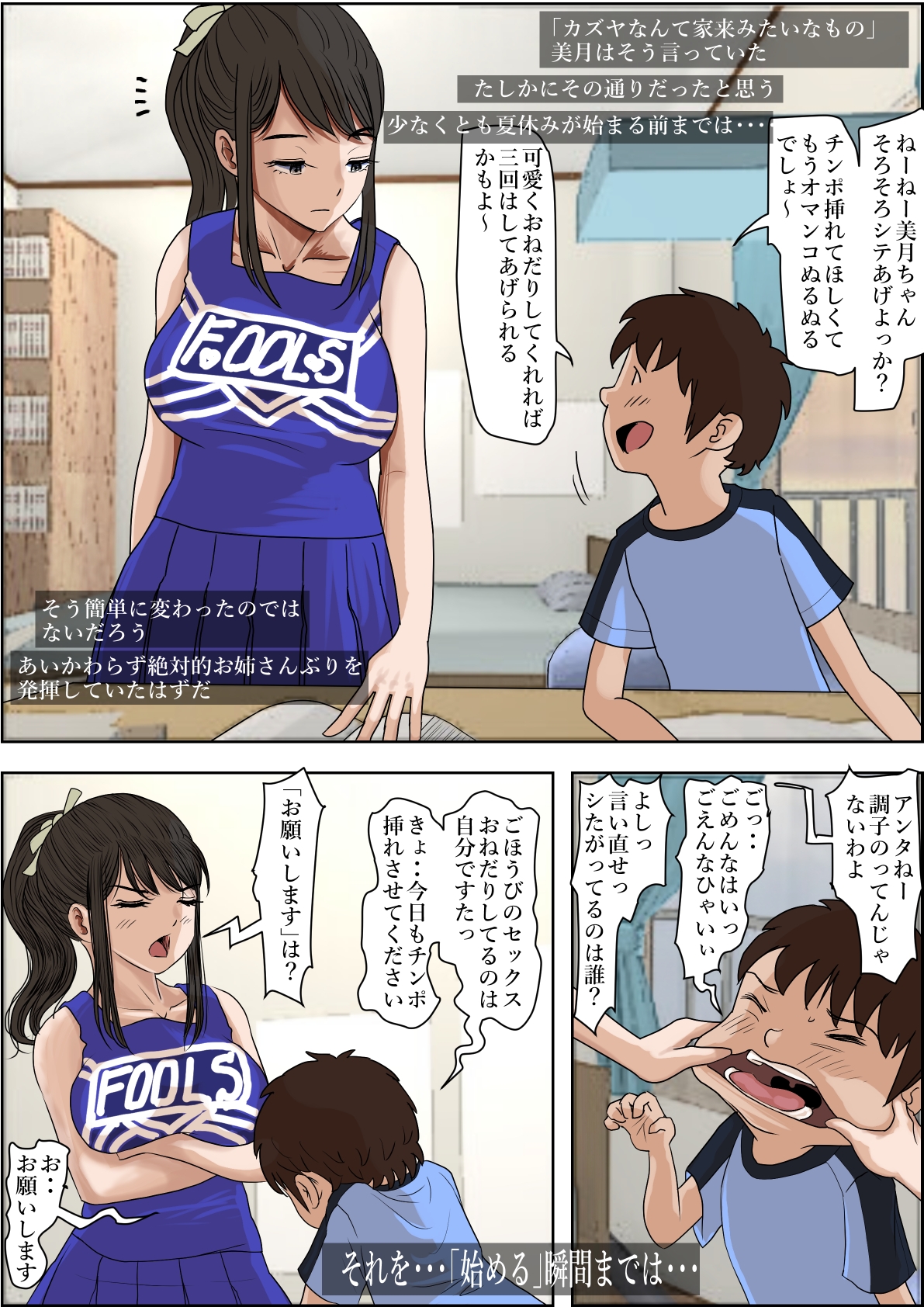 あいつ・・断れないからリメイク版 の続き ではありますが、今作は焼き直しじゃないよ。設定以外は新作だよ。そんな感じのvol.2です