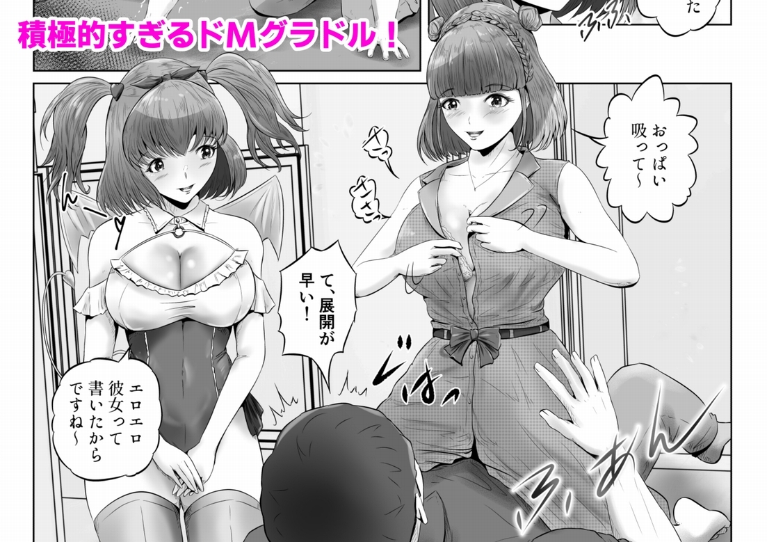 Hな願いを叶えるノート BY サキュバス・エロ子 3巻:ドM爆乳グラドルと恋人気分でラブラブ拘束調教中出しプレイ