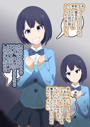 推しのアイドルにVIPチケット使ってイラマ交流したら気絶したから処女もらおうと思ったら中古だったからヤリ捨てした話(オリジナル)