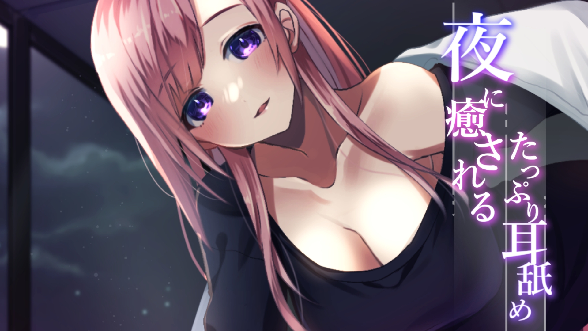 【超耳舐め特化】夜に癒されるたっぷり耳舐め【安眠ASMR】