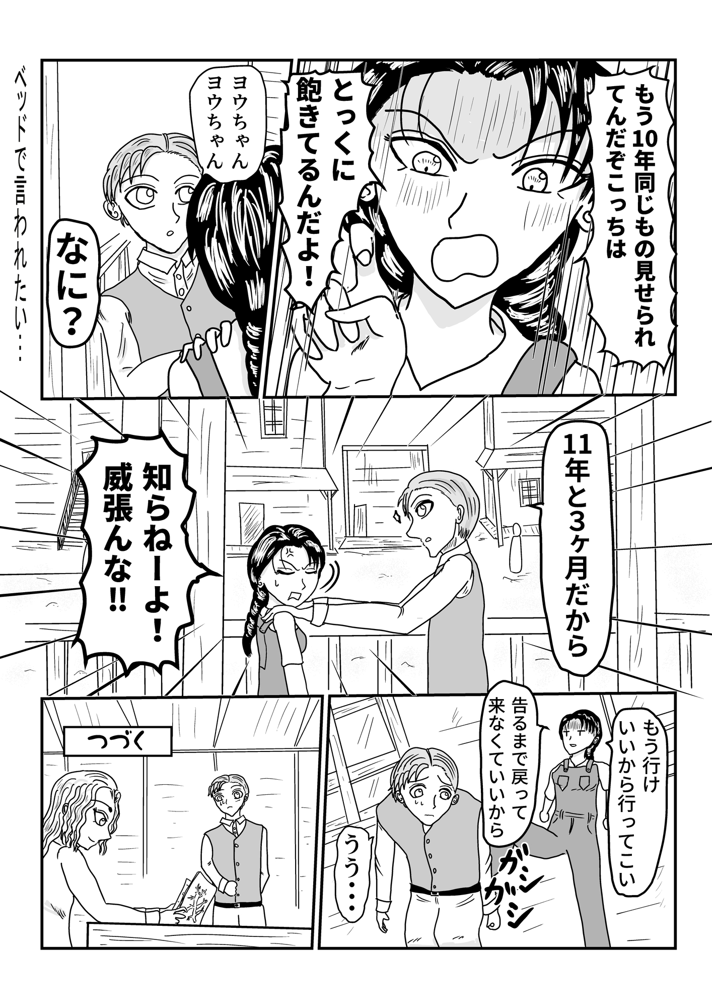 スーパーウエスタンファミリーリオ