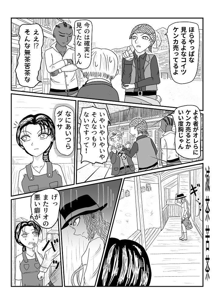 スーパーウエスタンファミリーリオ